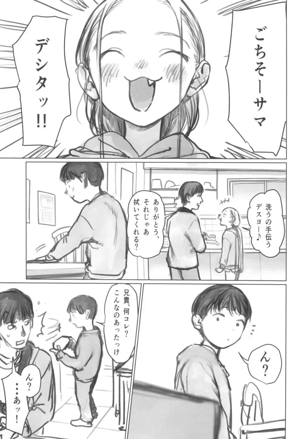 愛弟子の身体で遊ぼう～クリ吸いバイブ編～ - page3