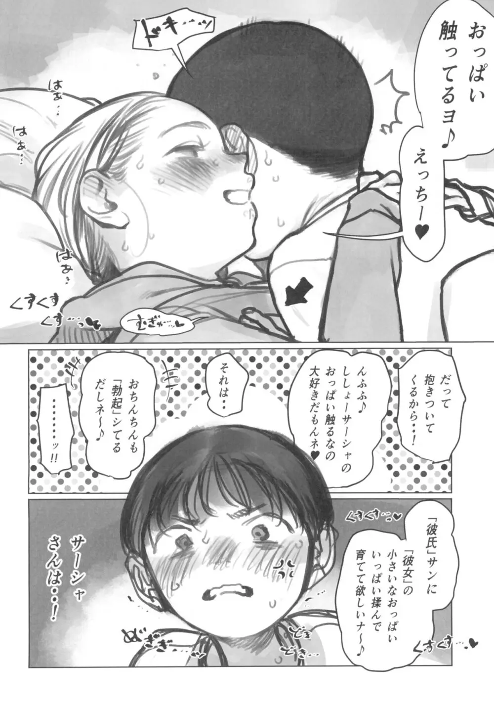 愛弟子の身体で遊ぼう～クリ吸いバイブ編～ - page32