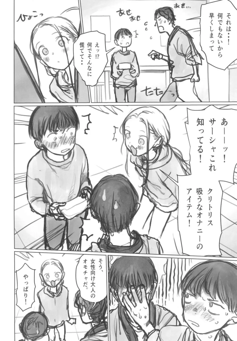 愛弟子の身体で遊ぼう～クリ吸いバイブ編～ - page4