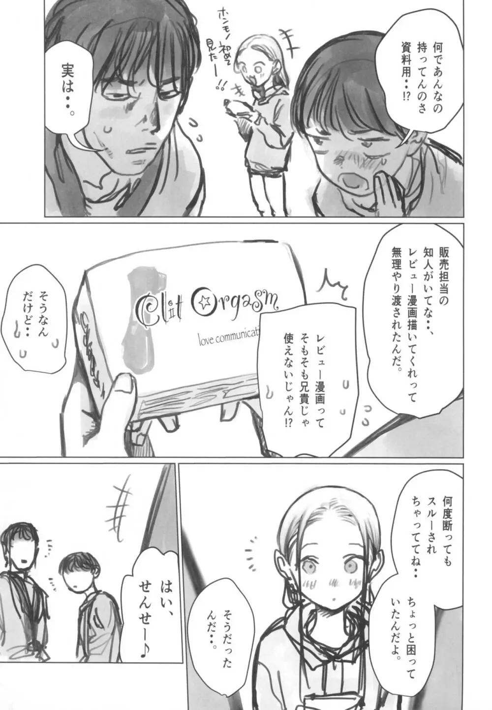 愛弟子の身体で遊ぼう～クリ吸いバイブ編～ - page5