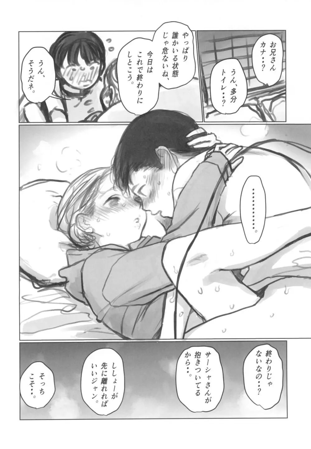 愛弟子の身体で遊ぼう～クリ吸いバイブ編～ - page56