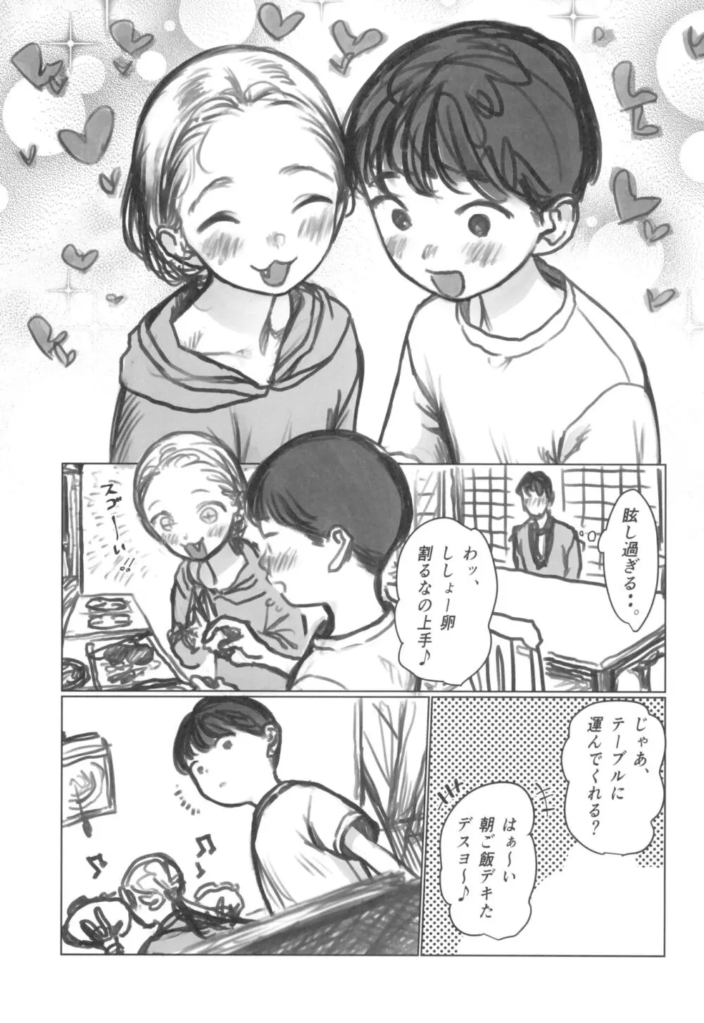 愛弟子の身体で遊ぼう～クリ吸いバイブ編～ - page59