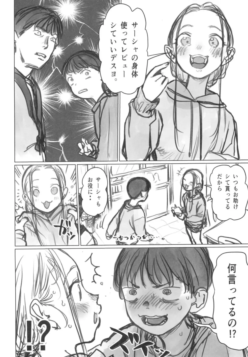 愛弟子の身体で遊ぼう～クリ吸いバイブ編～ - page6