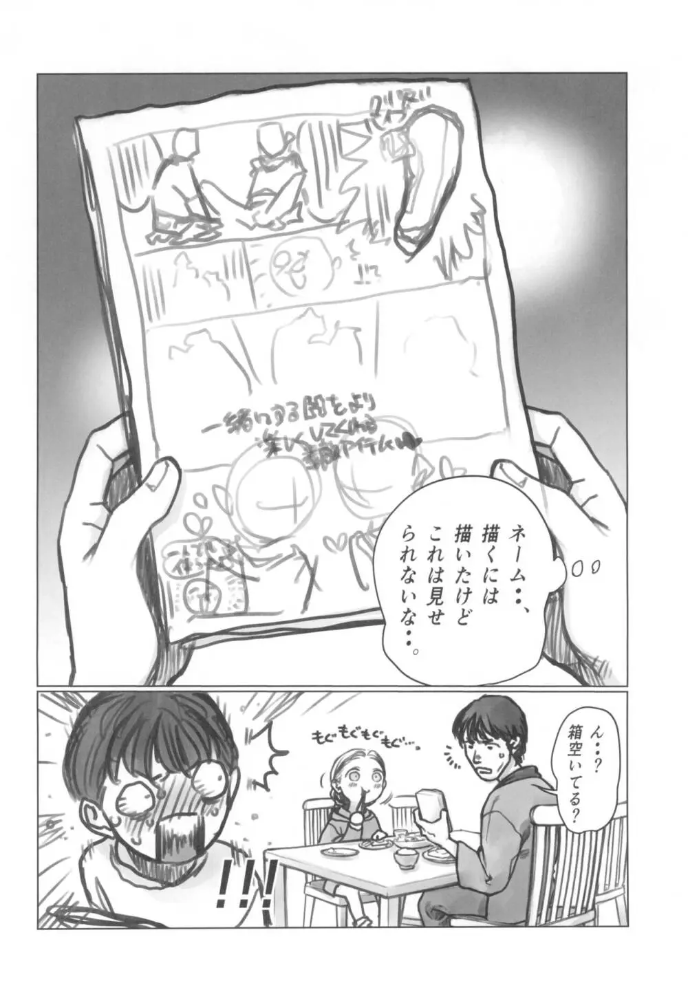 愛弟子の身体で遊ぼう～クリ吸いバイブ編～ - page60