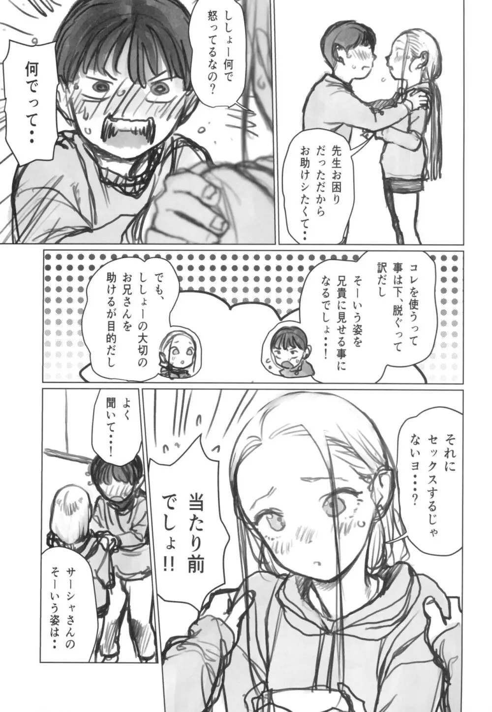 愛弟子の身体で遊ぼう～クリ吸いバイブ編～ - page7