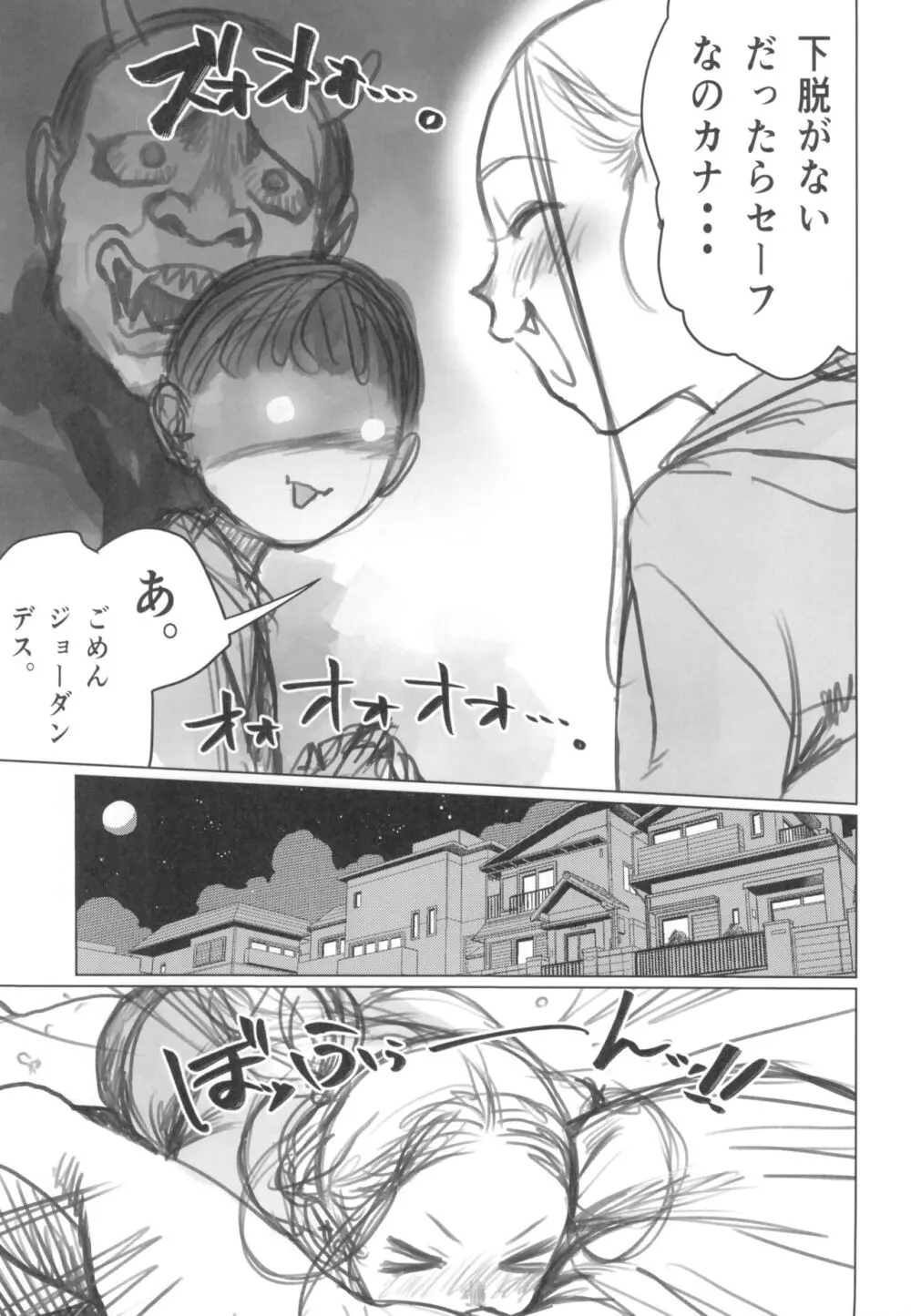 愛弟子の身体で遊ぼう～クリ吸いバイブ編～ - page9