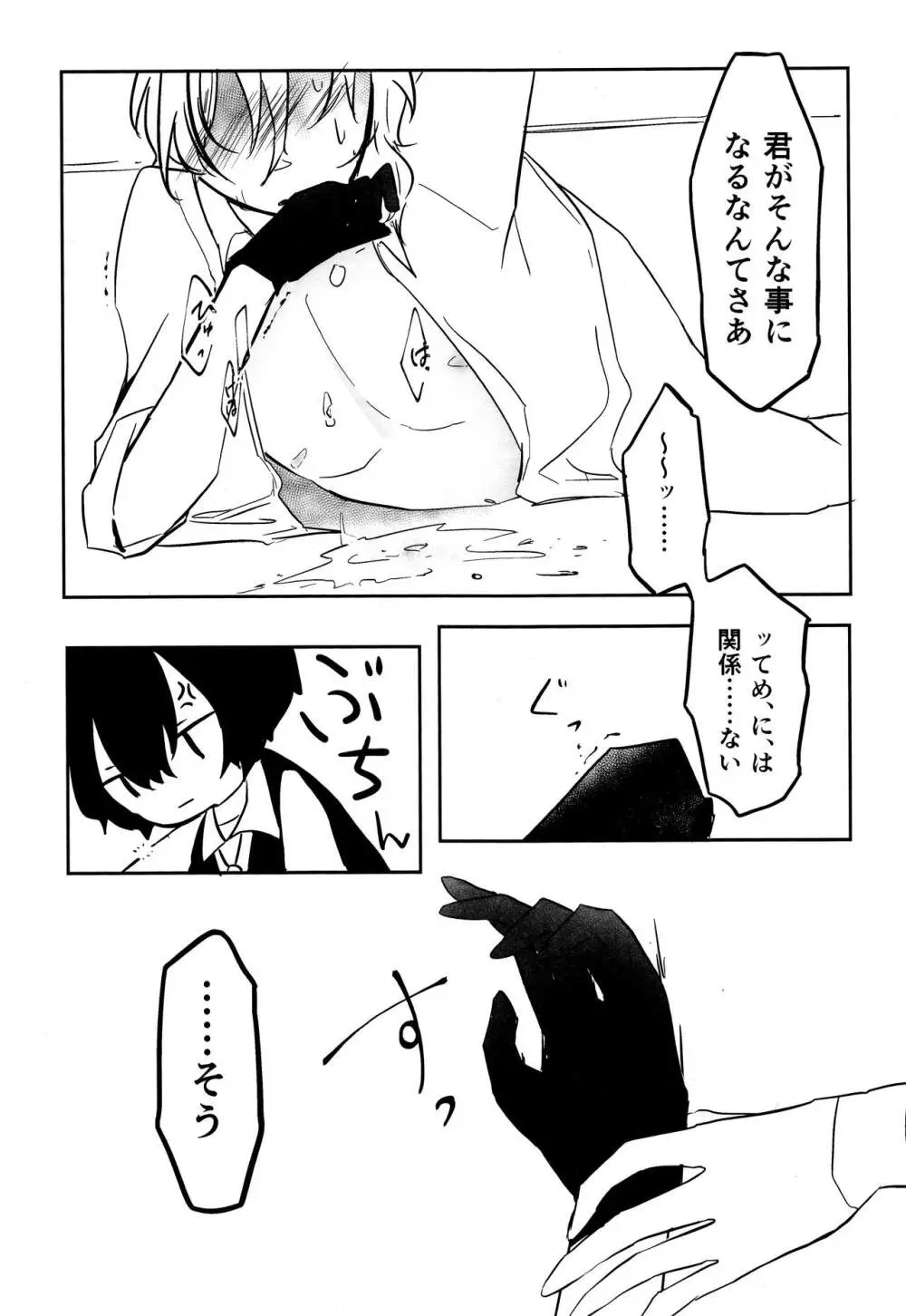 たのしい話 （文豪ストレイドッグス) - page10