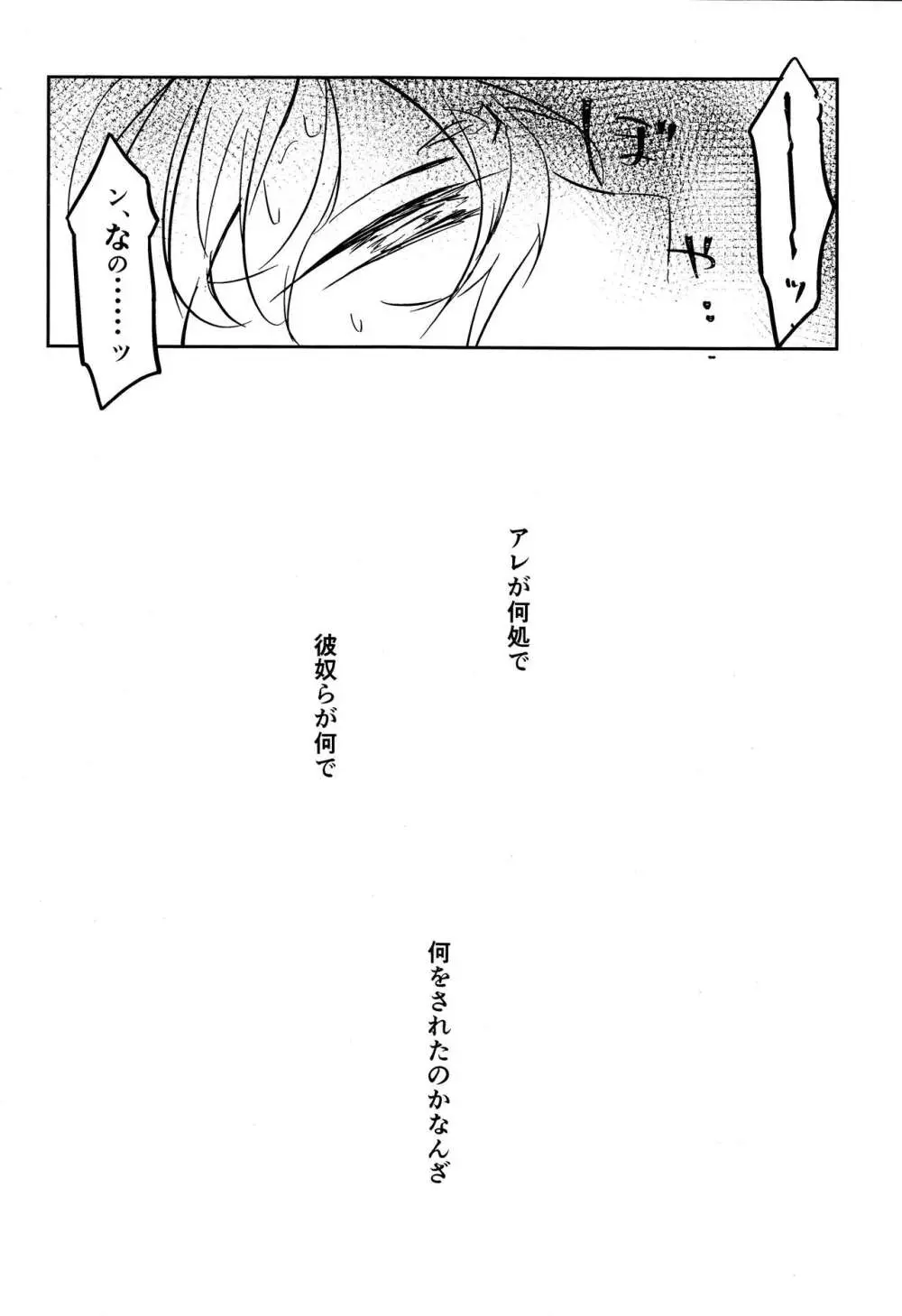 たのしい話 （文豪ストレイドッグス) - page13