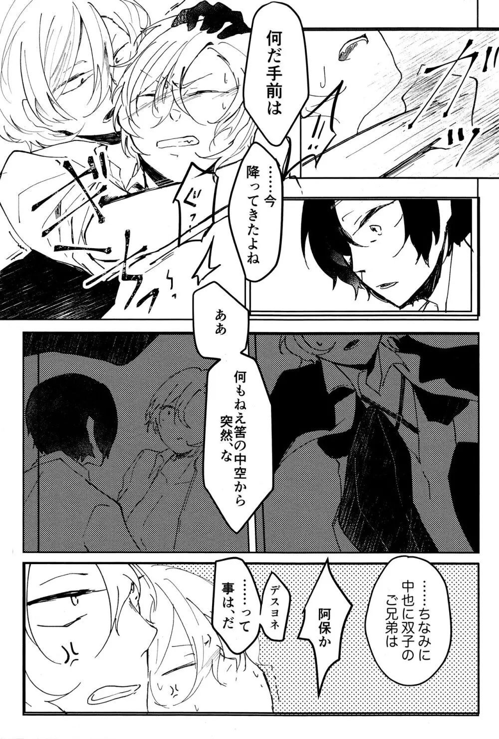 たのしい話 （文豪ストレイドッグス) - page18