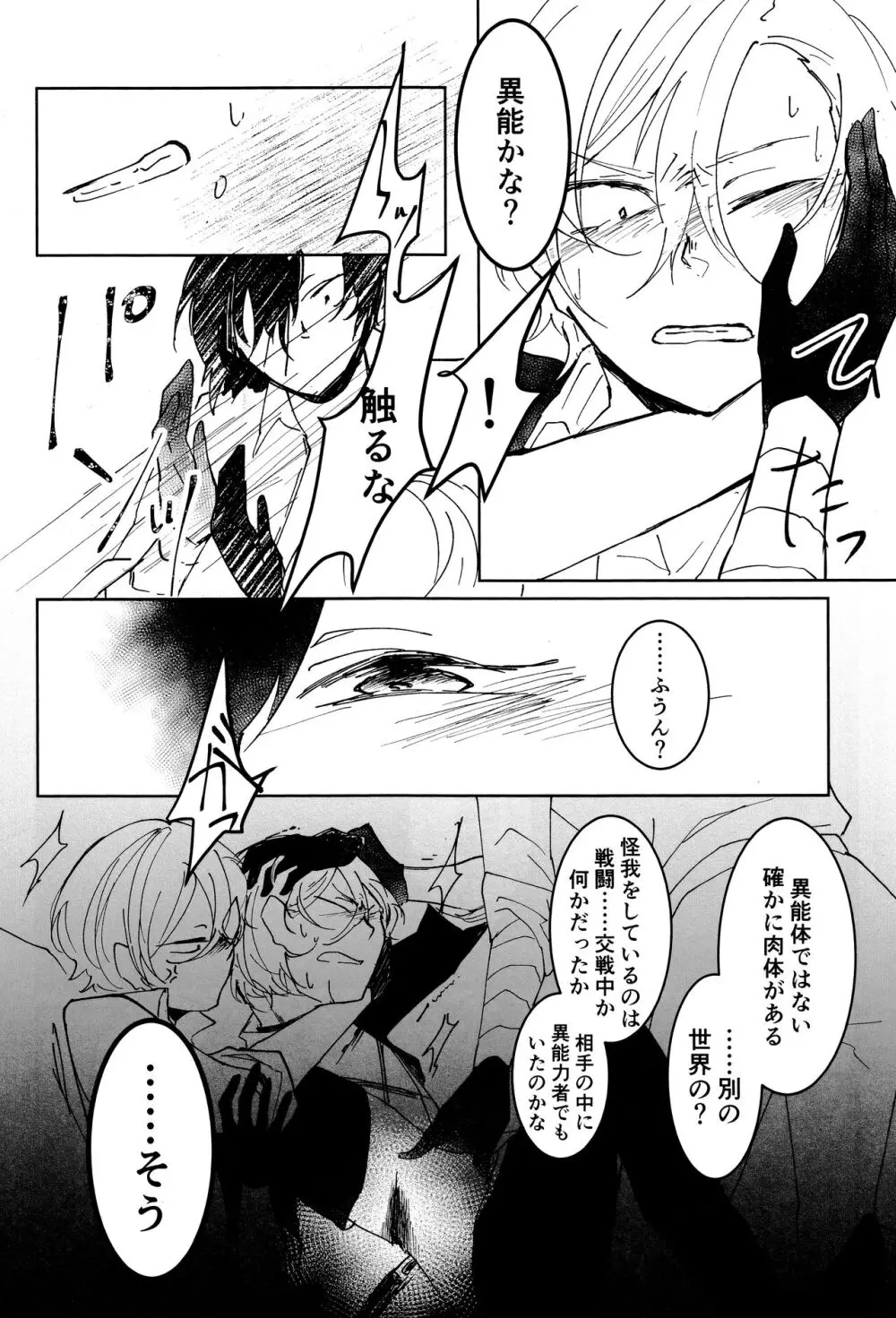 たのしい話 （文豪ストレイドッグス) - page19