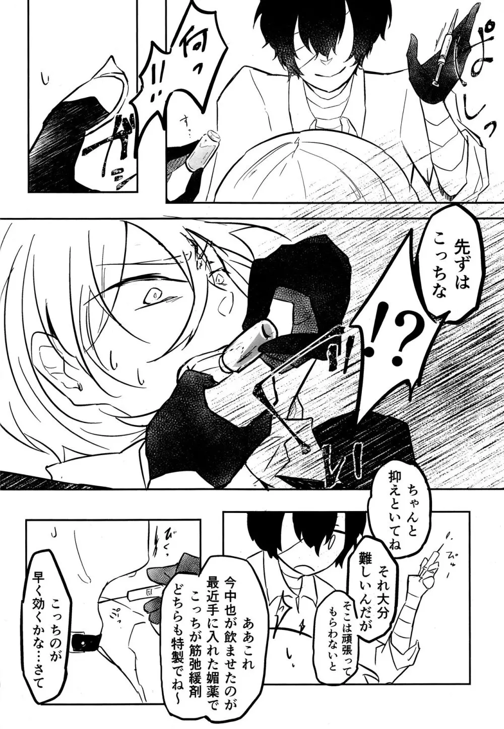 たのしい話 （文豪ストレイドッグス) - page21