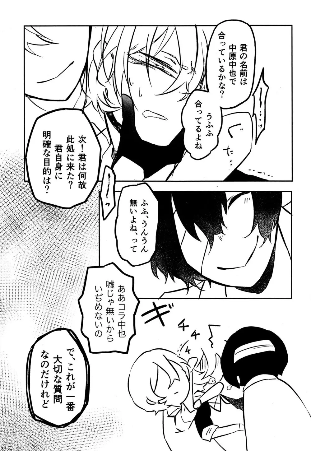 たのしい話 （文豪ストレイドッグス) - page22