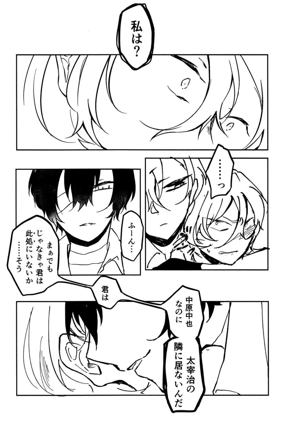 たのしい話 （文豪ストレイドッグス) - page23