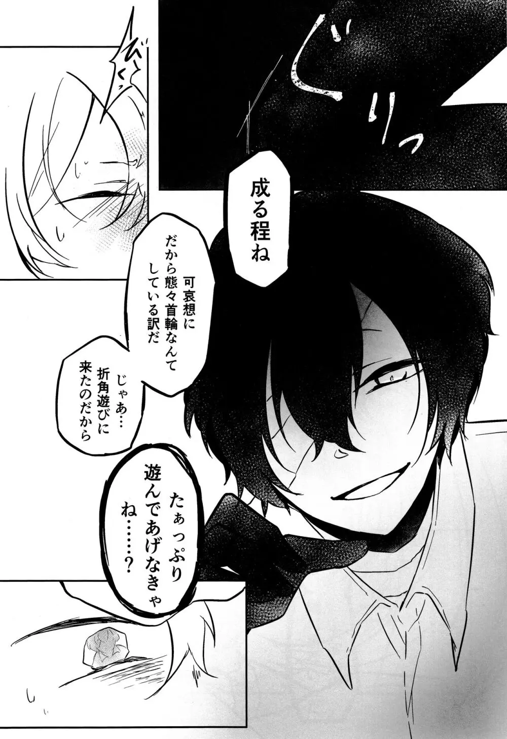 たのしい話 （文豪ストレイドッグス) - page25