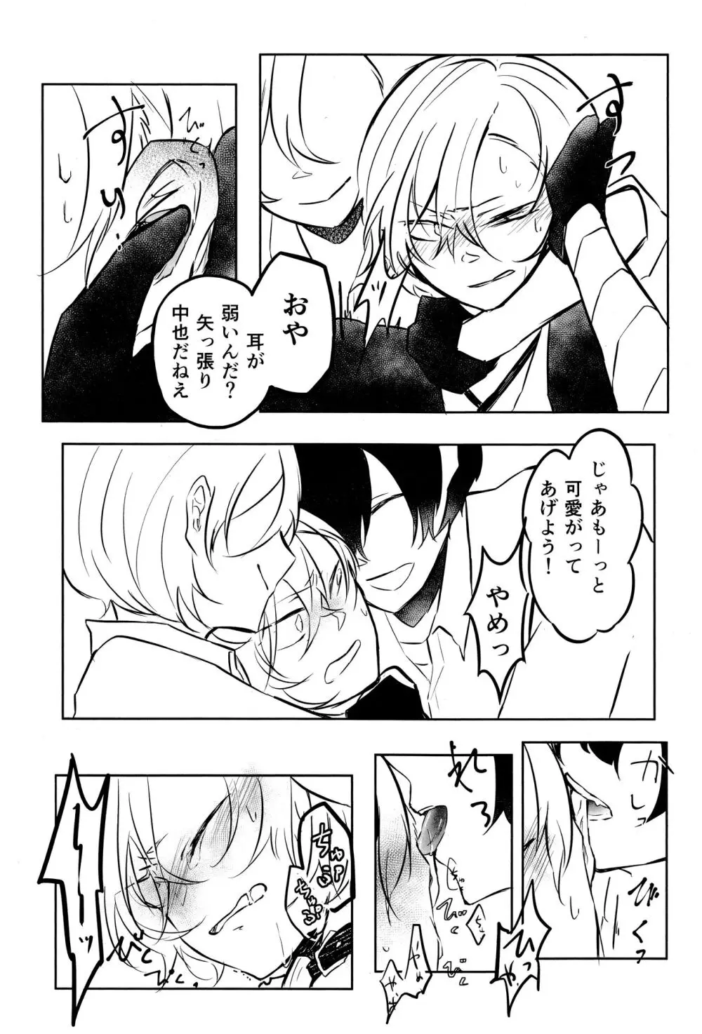 たのしい話 （文豪ストレイドッグス) - page26