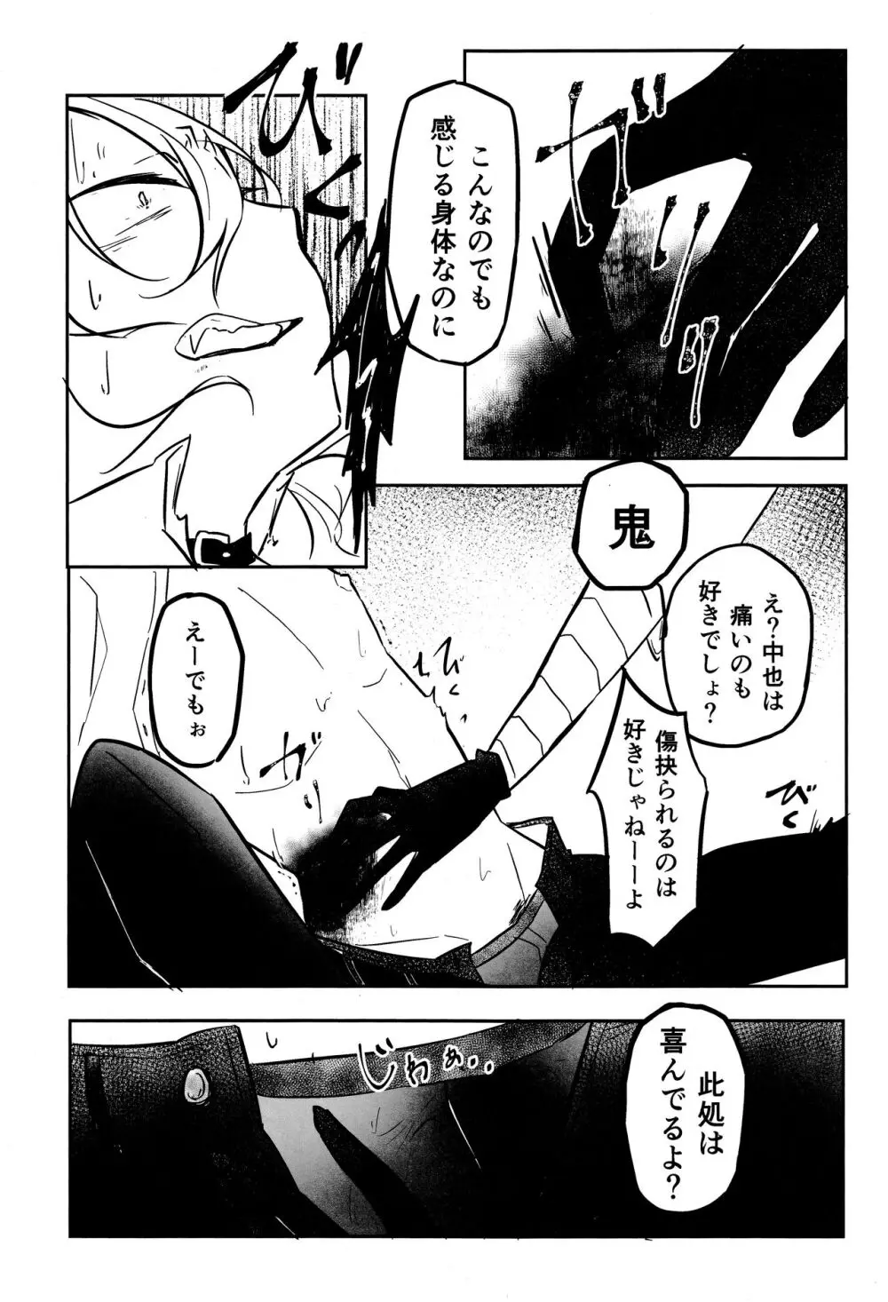 たのしい話 （文豪ストレイドッグス) - page28