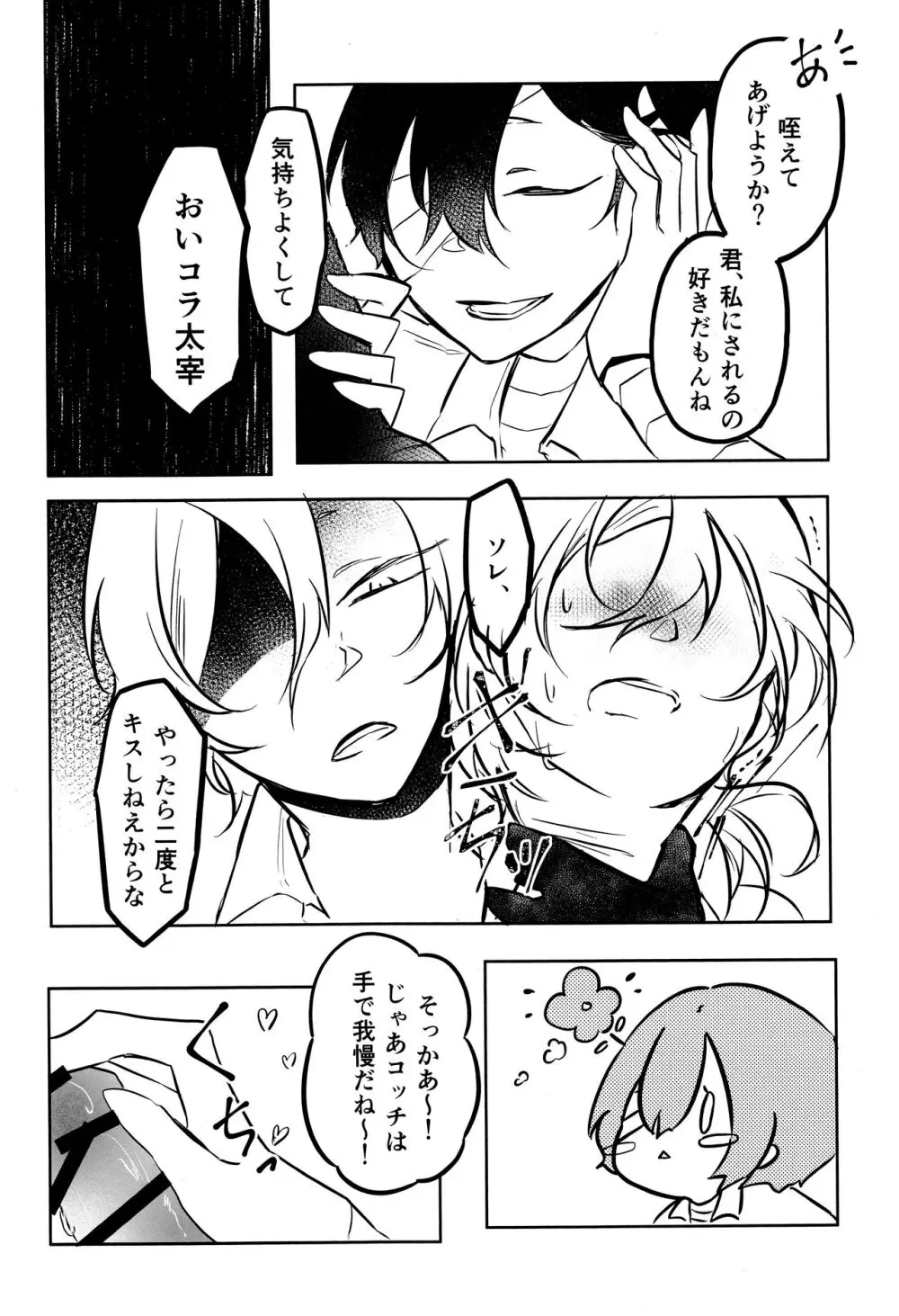 たのしい話 （文豪ストレイドッグス) - page29