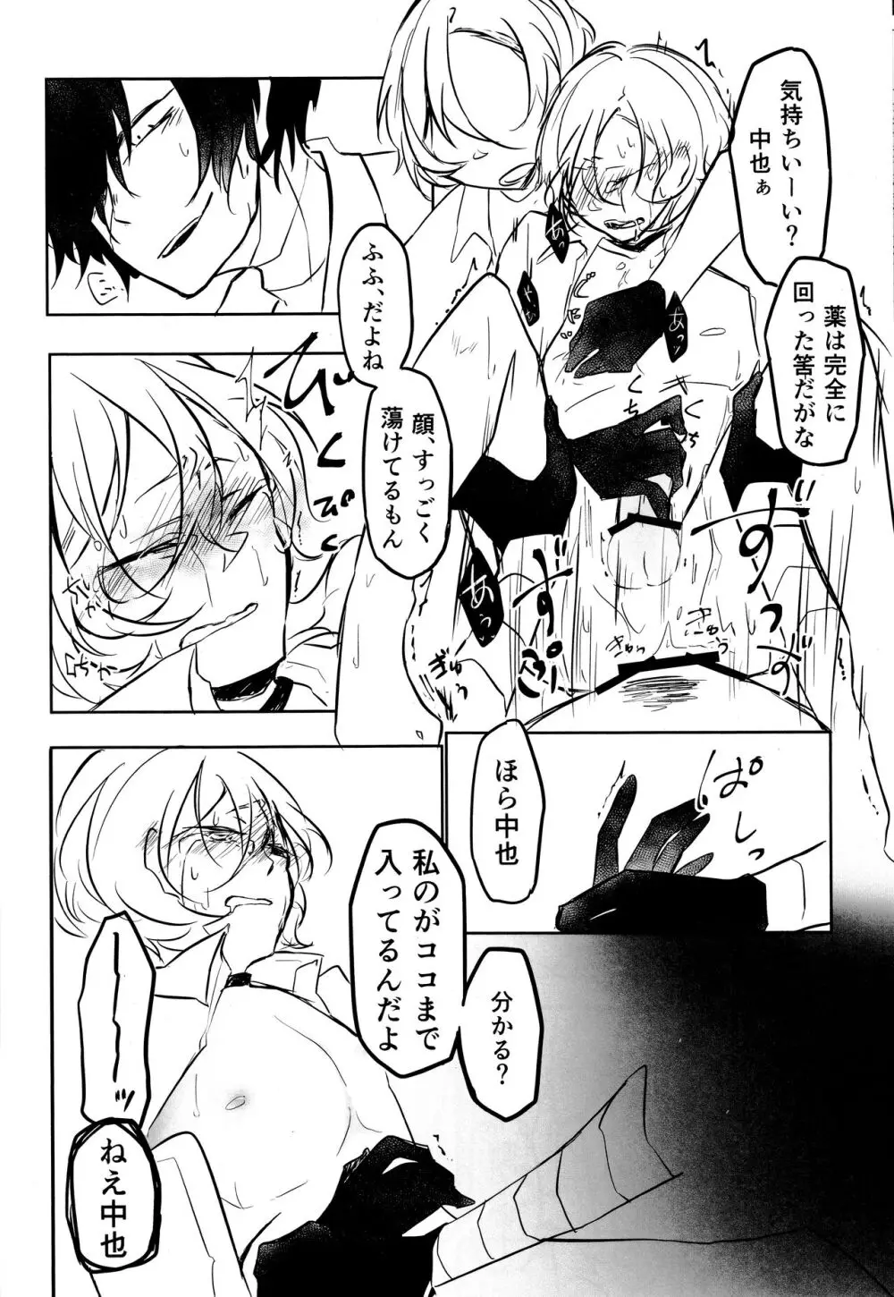 たのしい話 （文豪ストレイドッグス) - page35