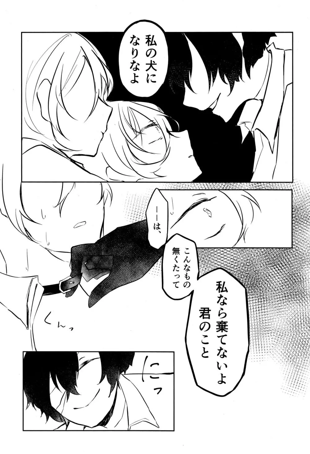 たのしい話 （文豪ストレイドッグス) - page36