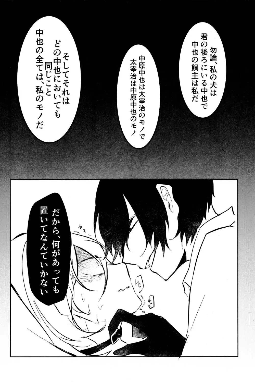 たのしい話 （文豪ストレイドッグス) - page37