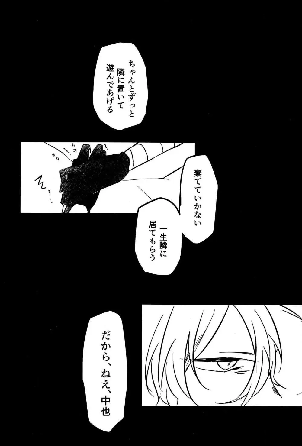 たのしい話 （文豪ストレイドッグス) - page38