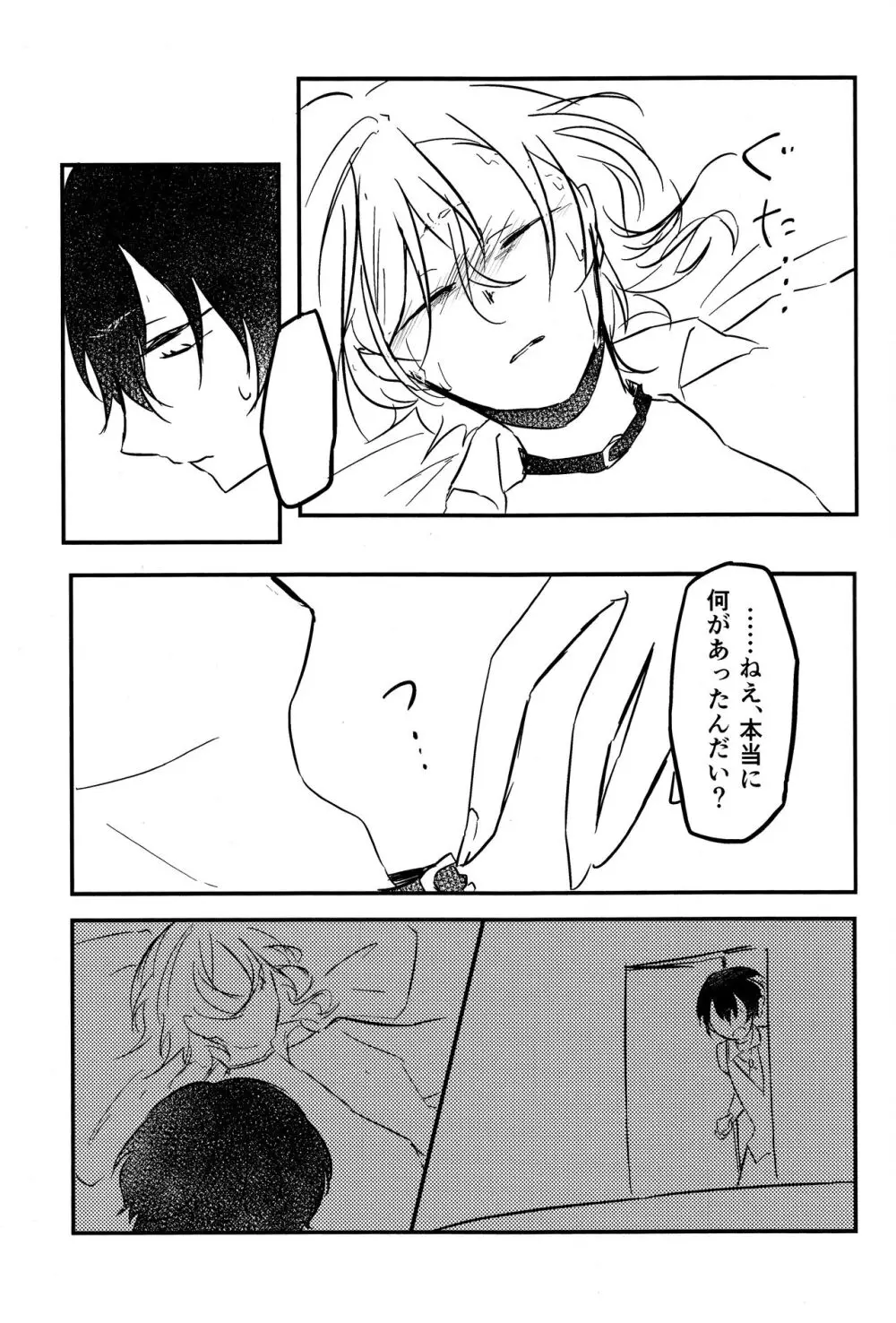 たのしい話 （文豪ストレイドッグス) - page42