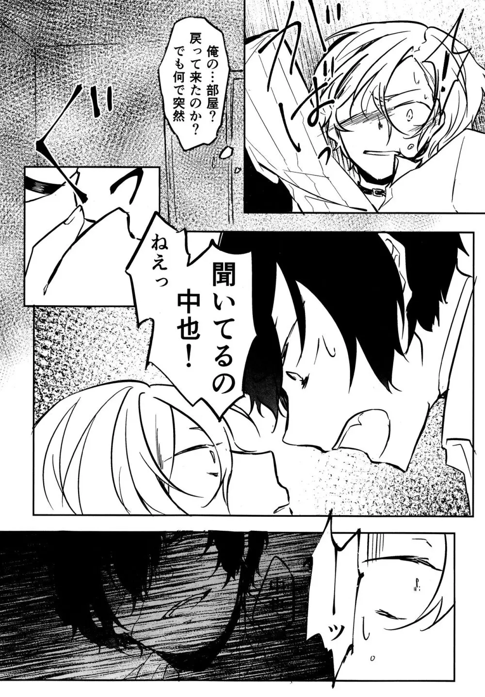 たのしい話 （文豪ストレイドッグス) - page5