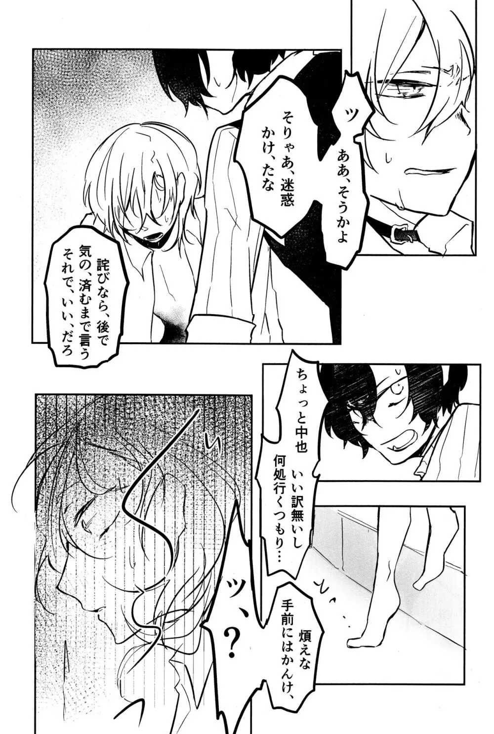 たのしい話 （文豪ストレイドッグス) - page8