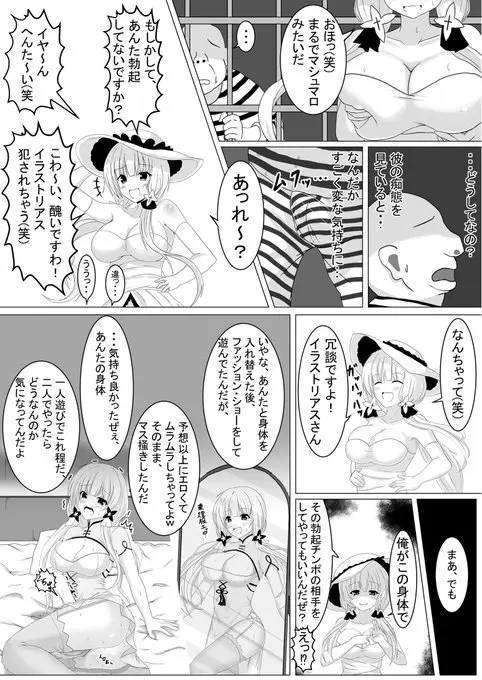 棚野おもちの漫画 - page11