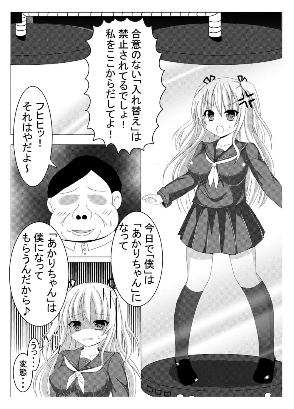 棚野おもちの漫画 - page28