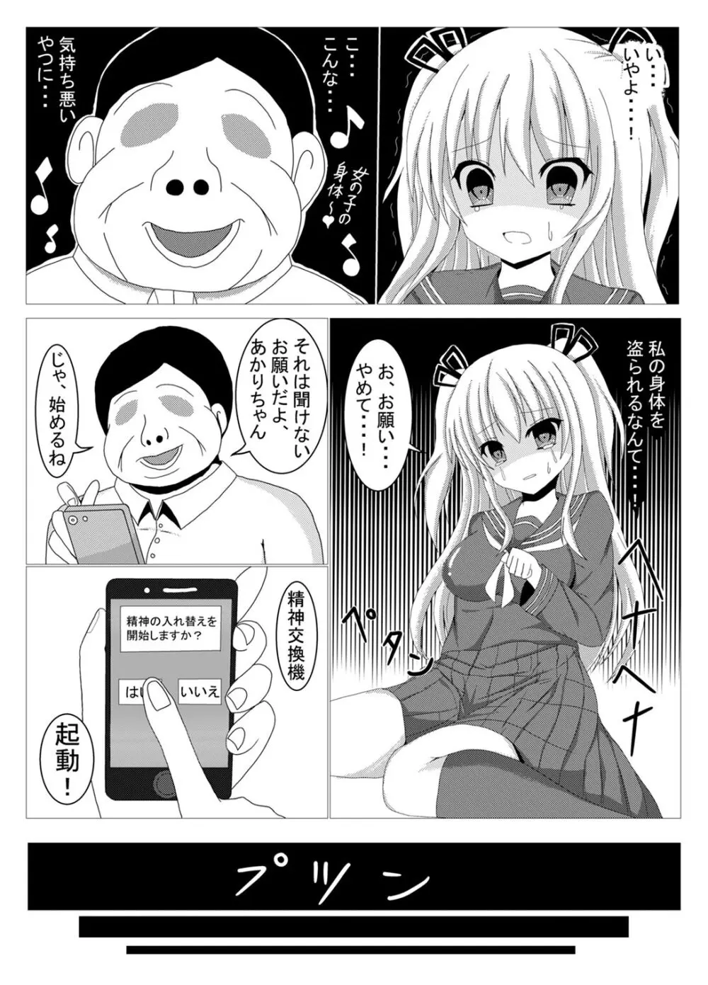 棚野おもちの漫画 - page31