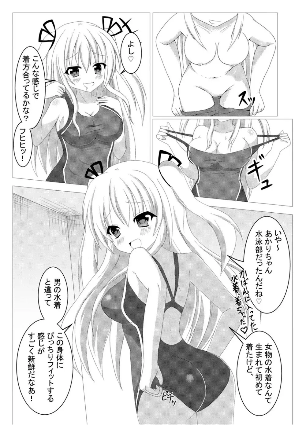 棚野おもちの漫画 - page37