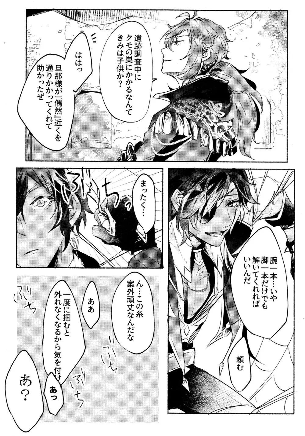 [標本室 (黒）Kiss me quick (原神）２０２３ - page4