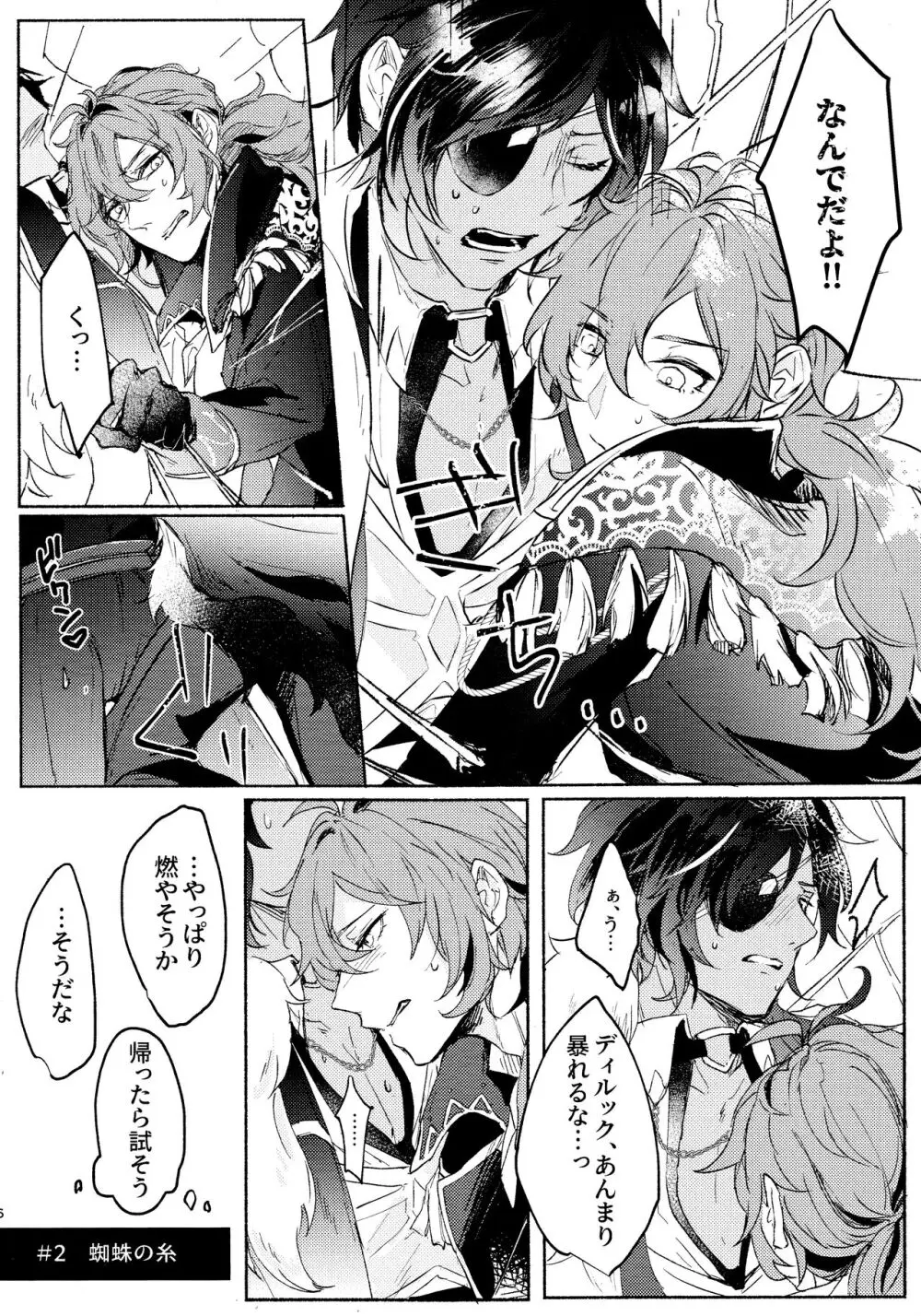 [標本室 (黒）Kiss me quick (原神）２０２３ - page5