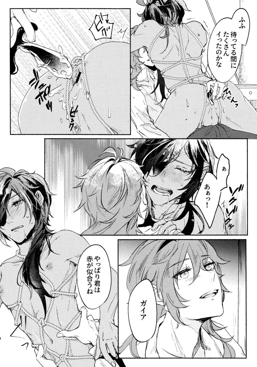 [標本室 (黒）Kiss me quick (原神）２０２３ - page7