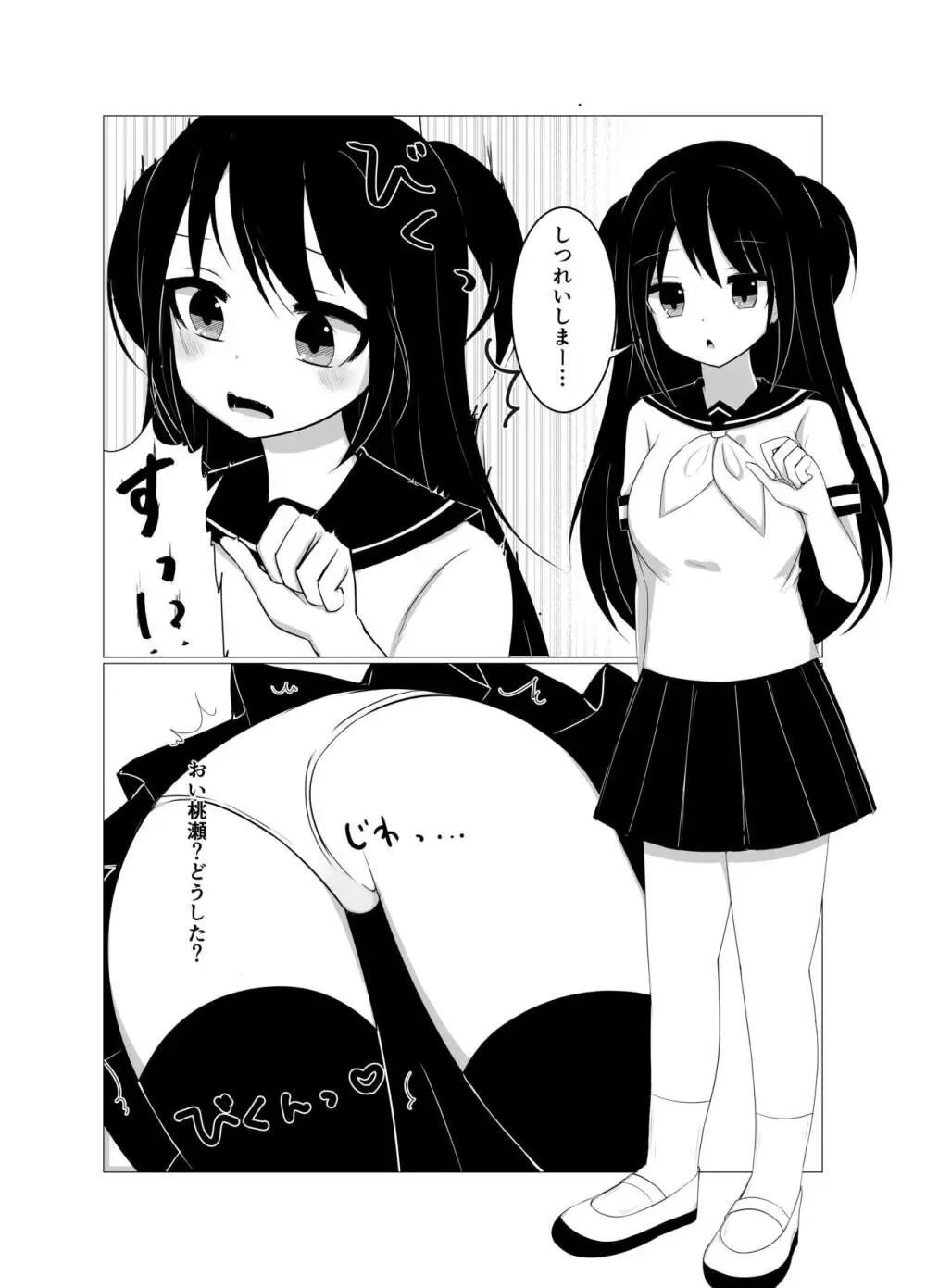 催眠アプリでメスガキと親子丼する話。 - page10