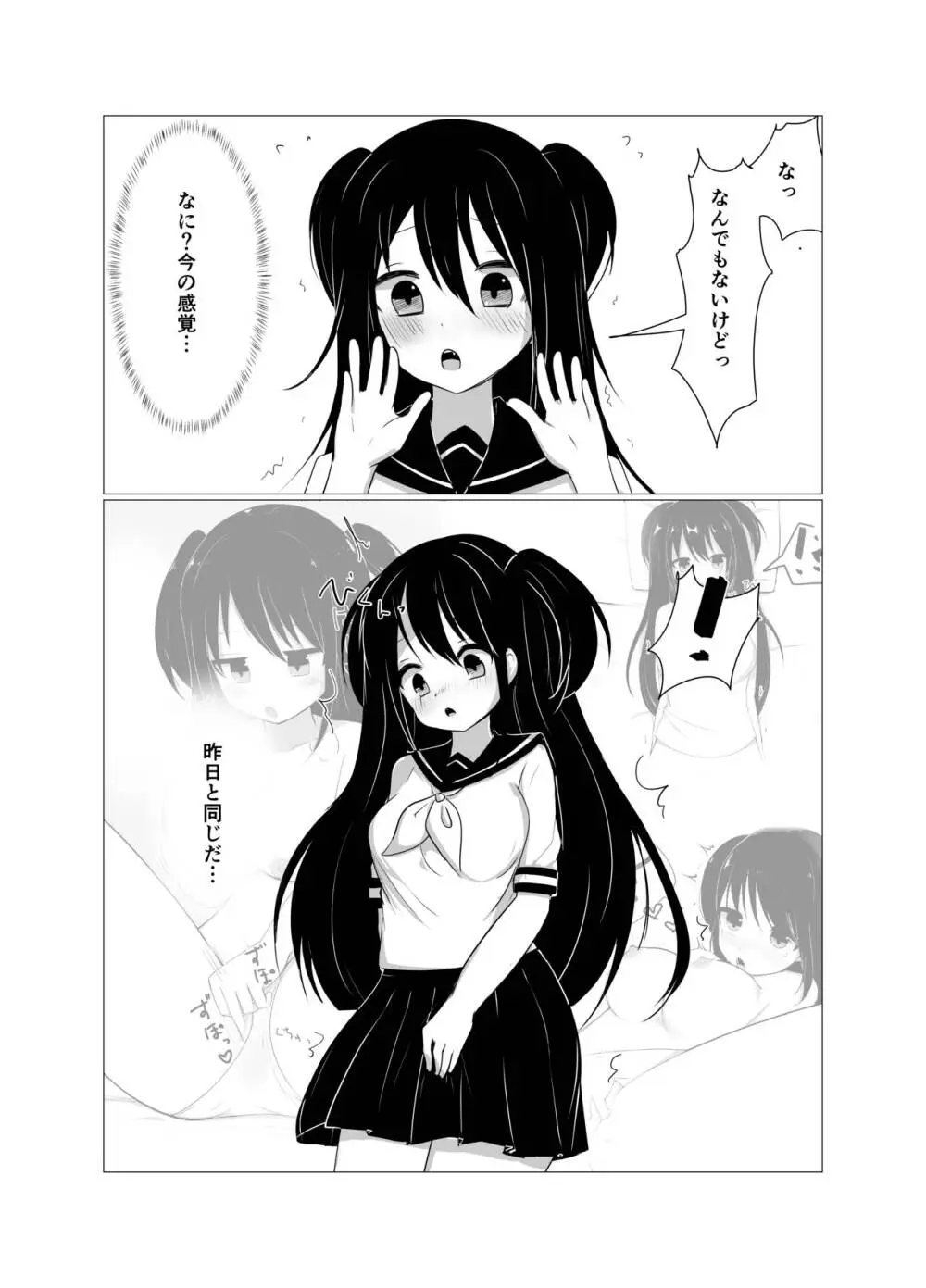 催眠アプリでメスガキと親子丼する話。 - page11