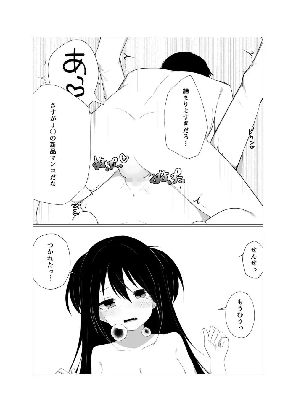 催眠アプリでメスガキと親子丼する話。 - page14