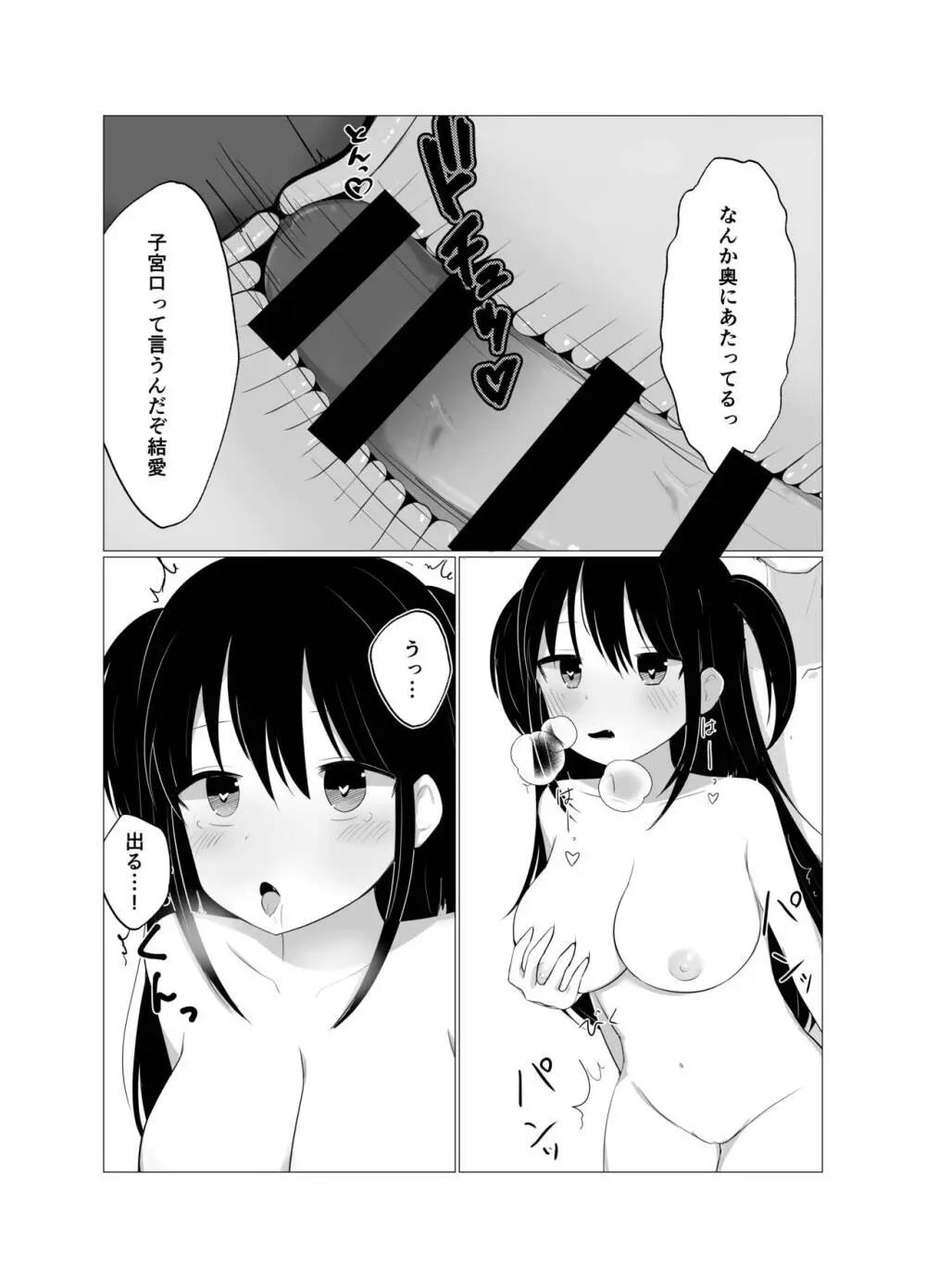 催眠アプリでメスガキと親子丼する話。 - page16