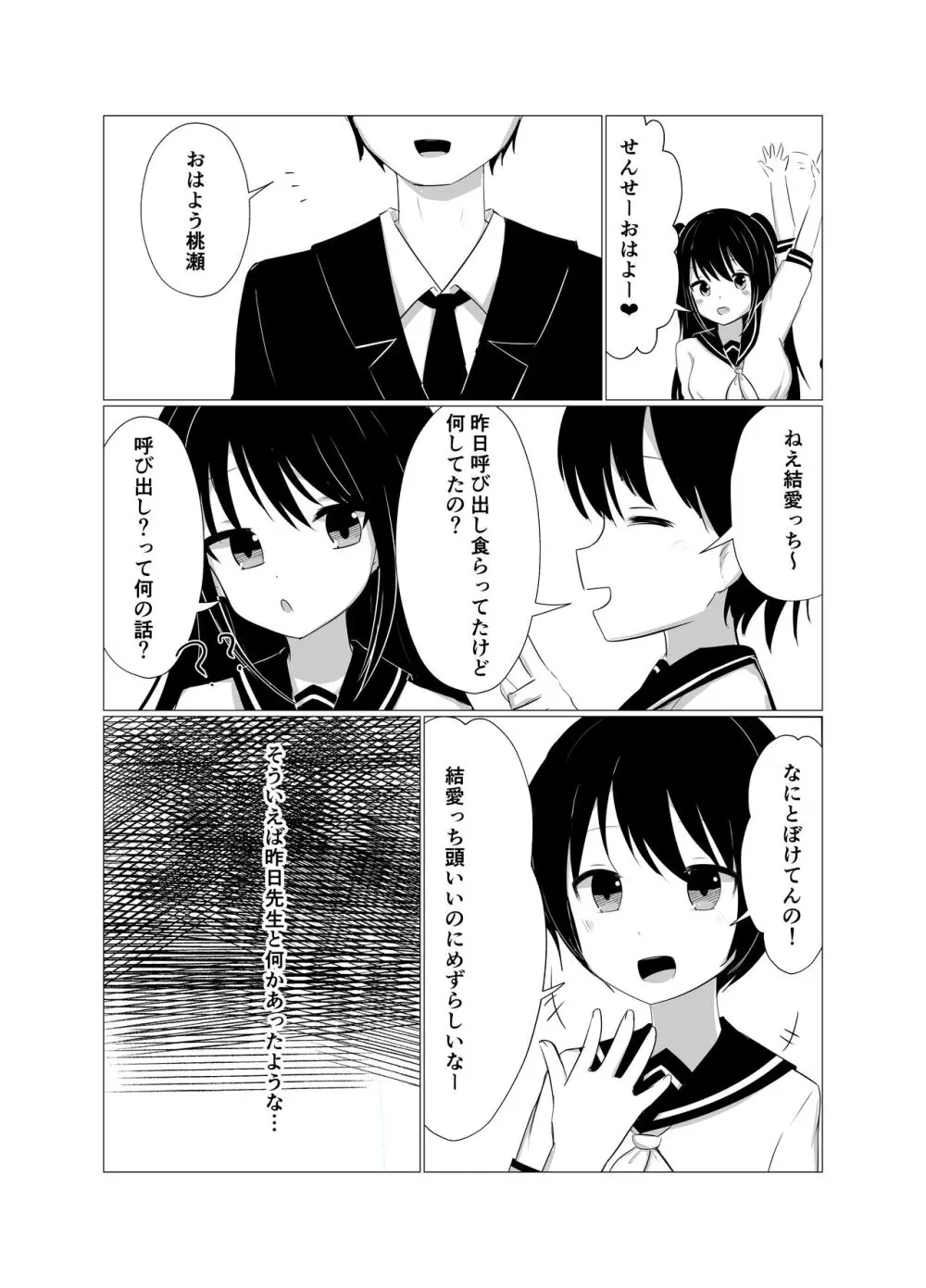 催眠アプリでメスガキと親子丼する話。 - page19