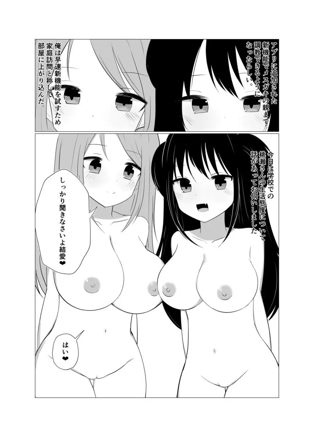 催眠アプリでメスガキと親子丼する話。 - page20