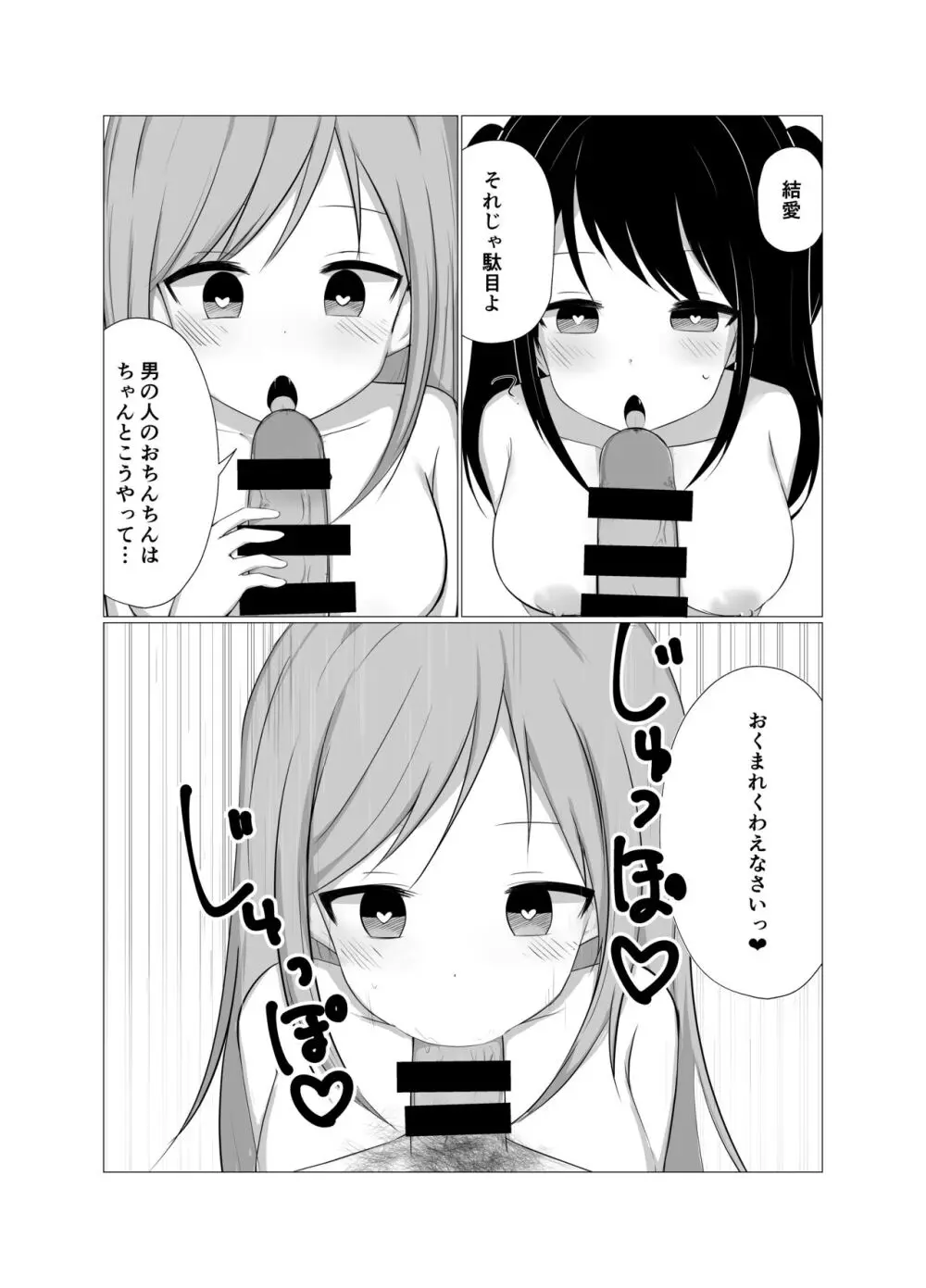 催眠アプリでメスガキと親子丼する話。 - page22