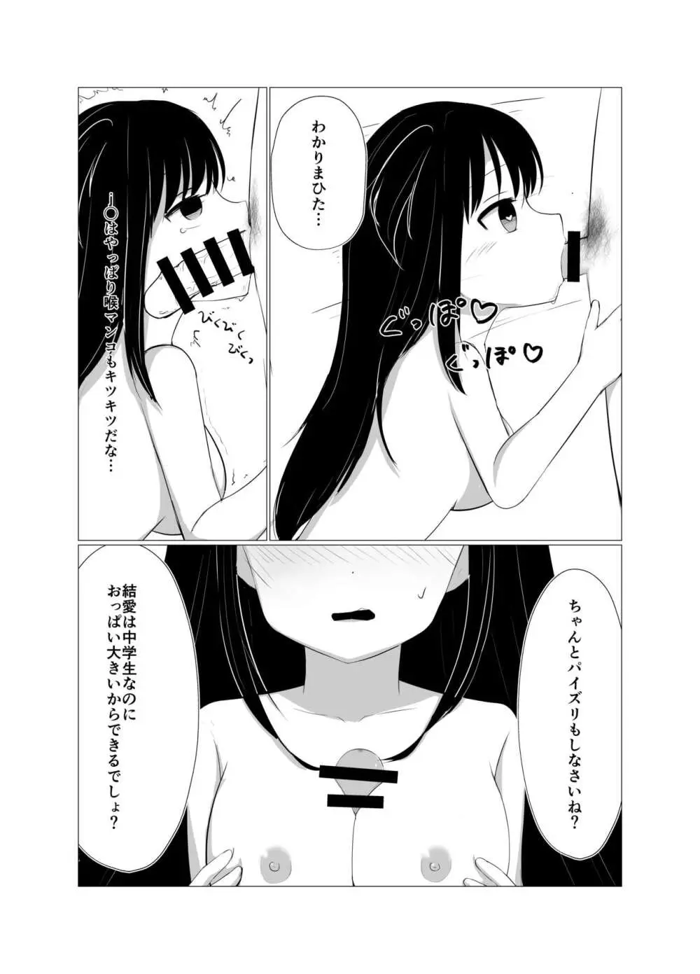 催眠アプリでメスガキと親子丼する話。 - page23