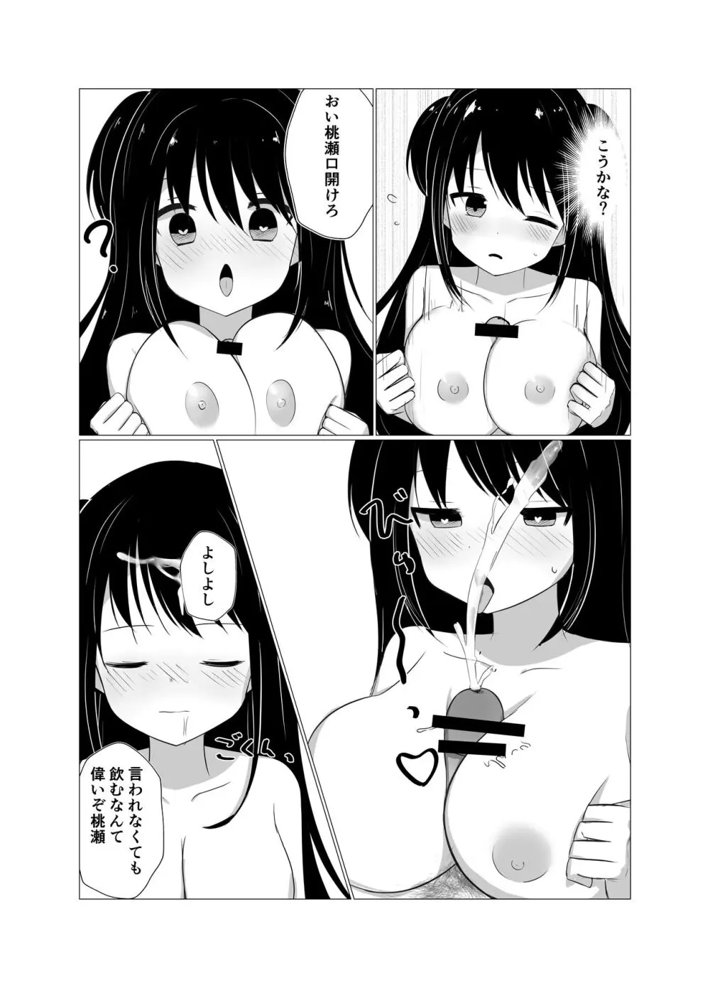 催眠アプリでメスガキと親子丼する話。 - page24