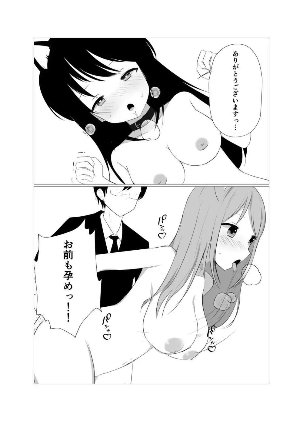 催眠アプリでメスガキと親子丼する話。 - page29