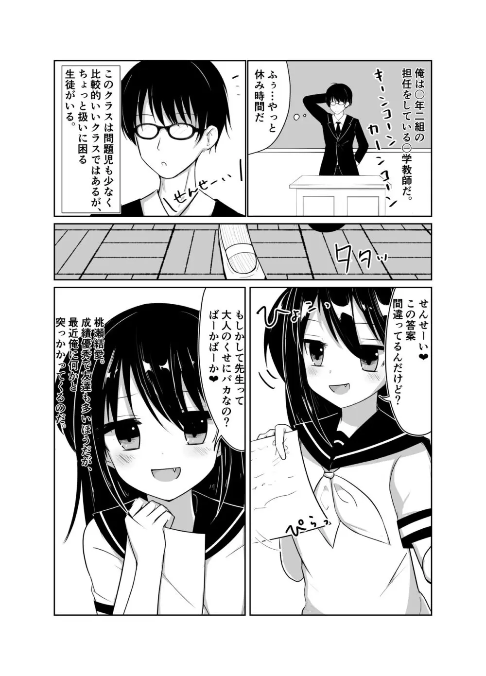 催眠アプリでメスガキと親子丼する話。 - page3