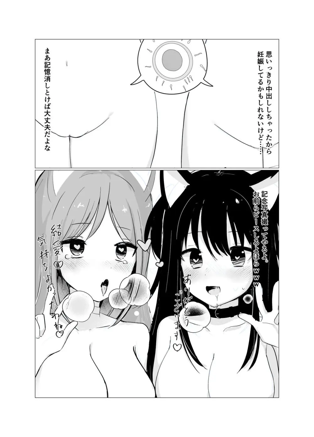 催眠アプリでメスガキと親子丼する話。 - page32