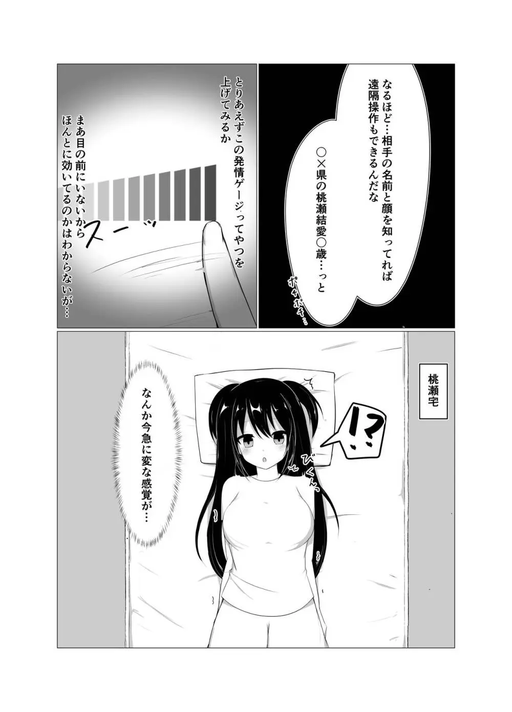 催眠アプリでメスガキと親子丼する話。 - page5