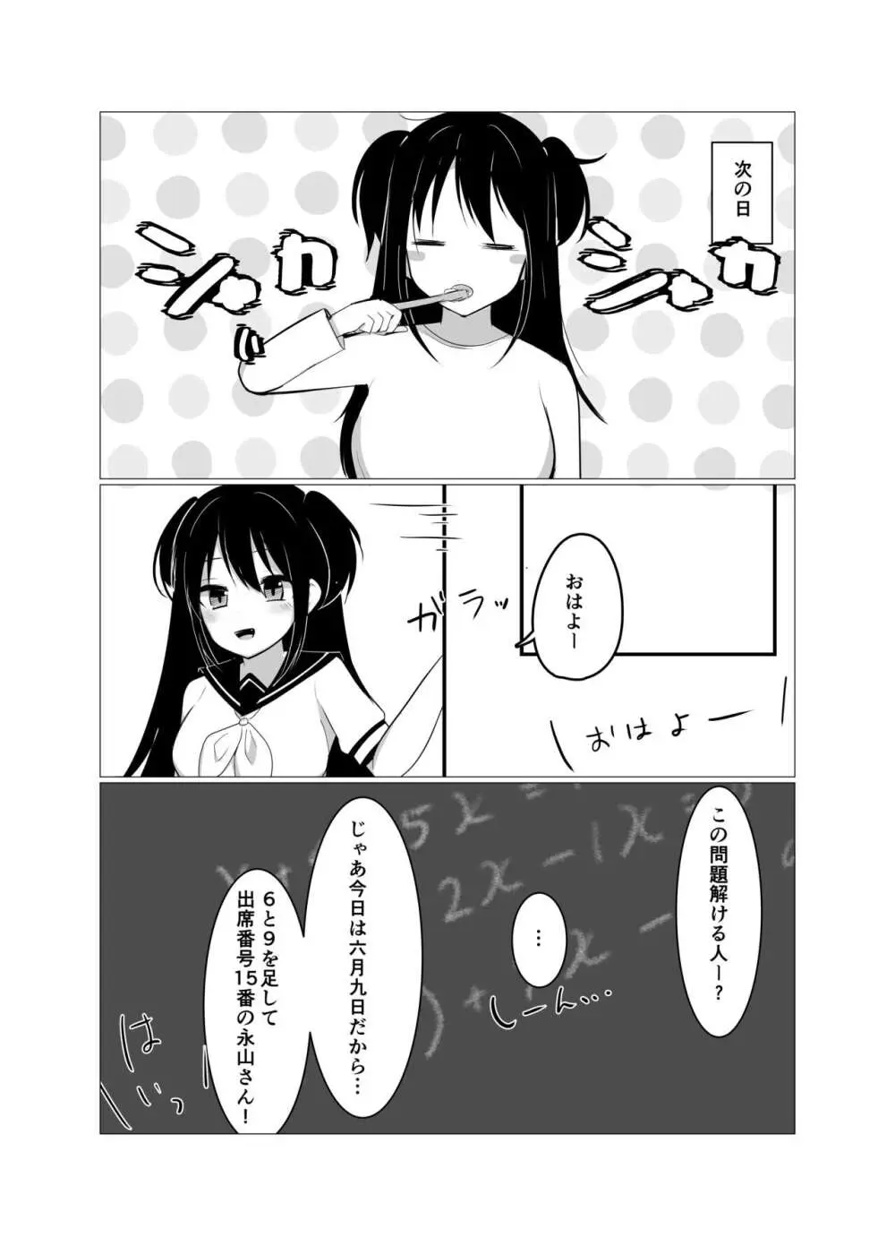 催眠アプリでメスガキと親子丼する話。 - page8