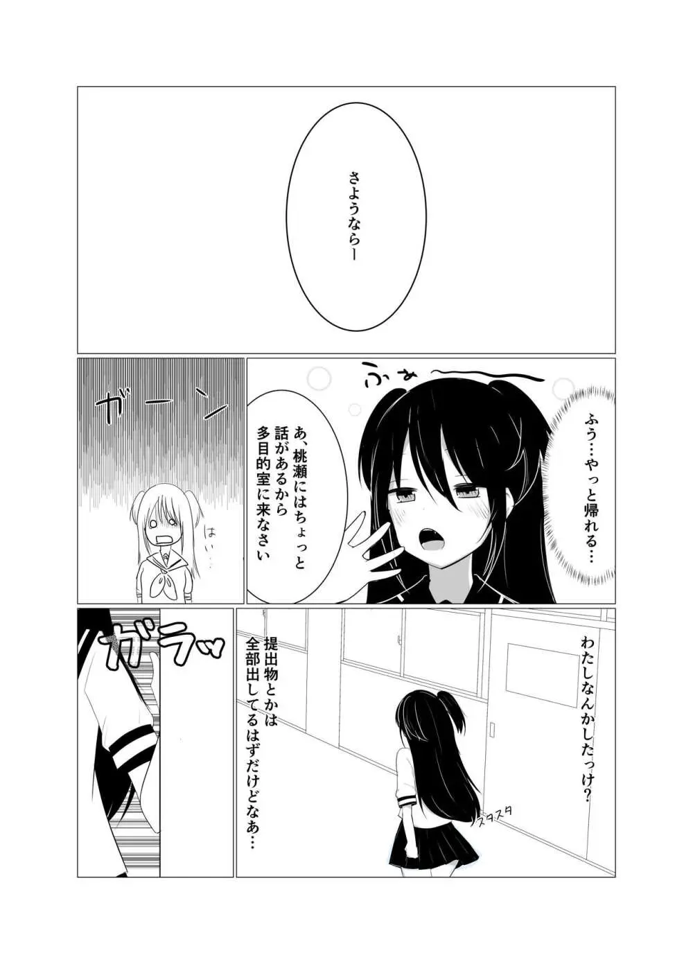 催眠アプリでメスガキと親子丼する話。 - page9